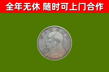 碾子山区烟酒回收袁大头.jpg